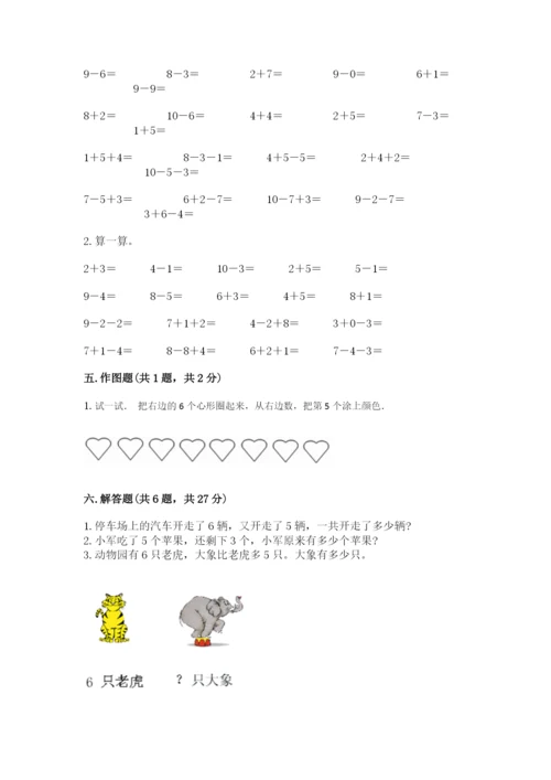 人教版数学一年级上册期末测试卷（典型题）word版.docx