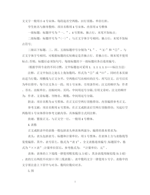 2023年年本科毕业论文格式设置.docx