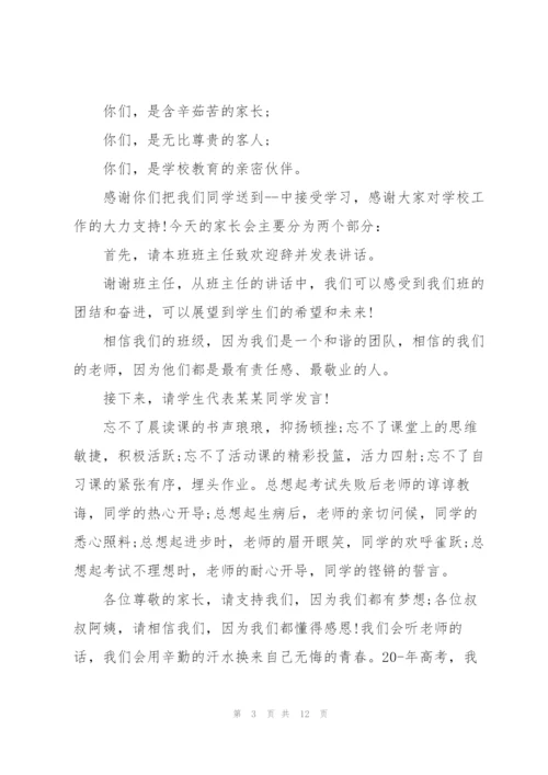 家长会发言稿范文五篇.docx