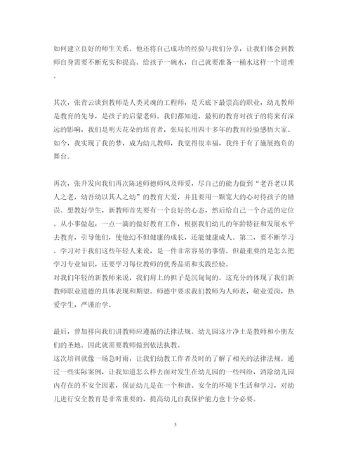 精编幼儿园教师岗前培训心得体会范文4篇.docx