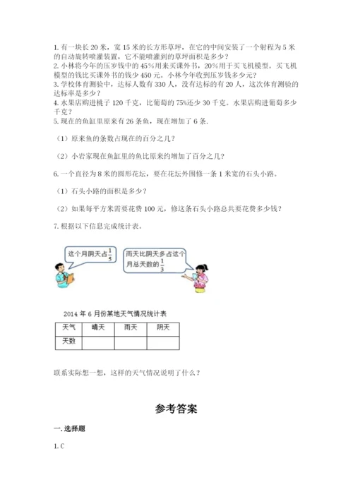 小学六年级上册数学期末测试卷附答案（a卷）.docx