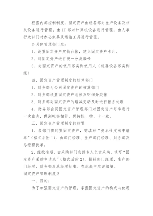 固定资产管理制度_24.docx