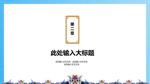 中纹之美月白色夏朝服通用PPT模板