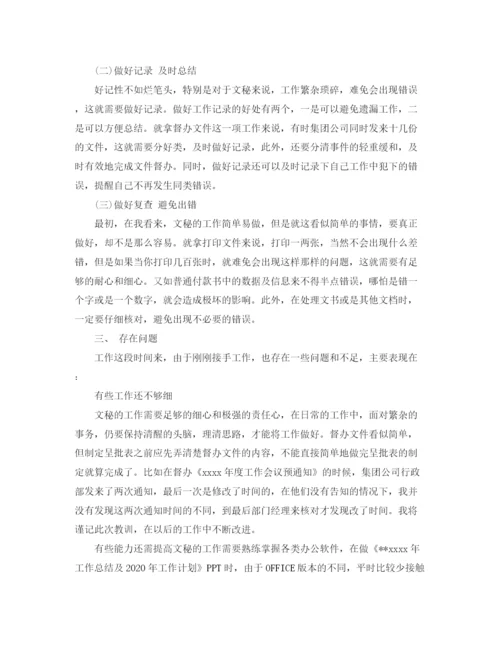 精编之员工个人转正工作总结范文.docx