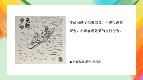 第8课《漫画》课件（共27页）