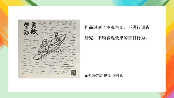 第8课《漫画》课件（共27页）