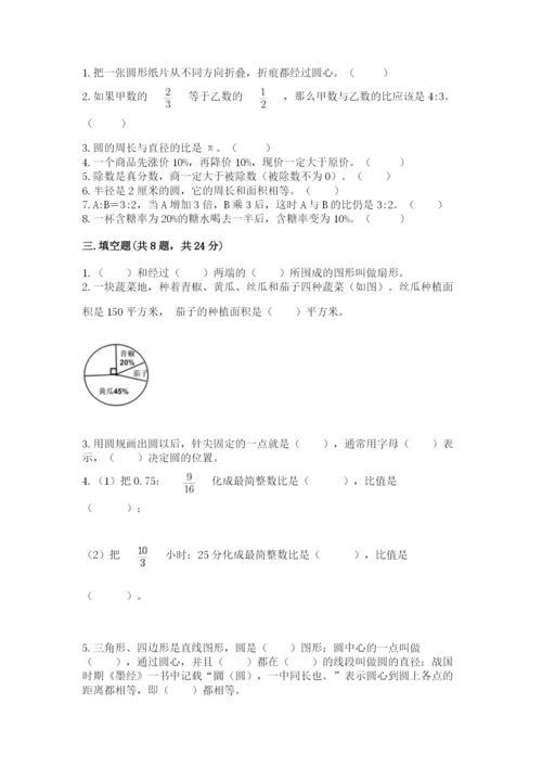 小学数学六年级上册期末卷及参考答案（研优卷）.docx