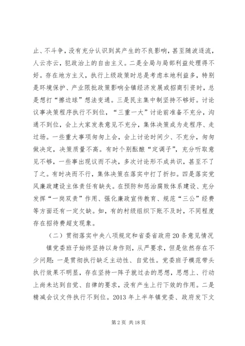 乡镇班子对照检查汇报材料.docx