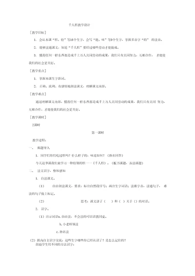 小学语文千人糕教学设计学情分析教材分析课后反思