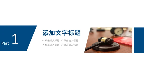 法律讲堂服务律师事务所法律法学PPT模板