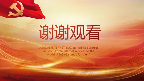 党支部党史学习党课工作总结动态PPT