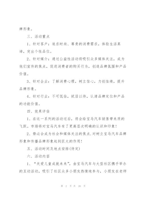 2022年汽车营销策划方案.docx