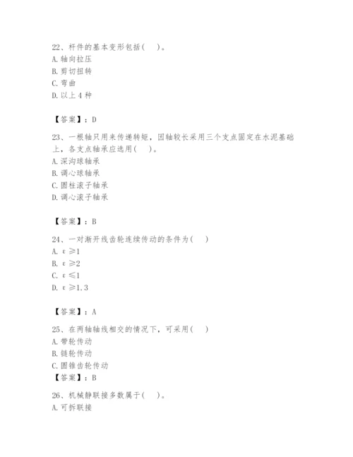 国家电网招聘之机械动力类题库及答案（夺冠系列）.docx