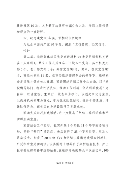机关党委先进事迹材料.docx