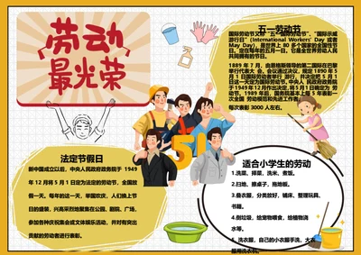 五一劳动节Word小报