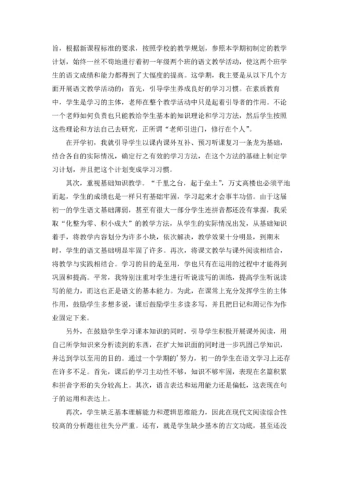 语文学期工作总结5篇.docx