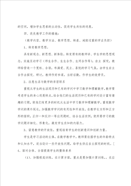 2022年北师大版四年级上册数学教学计划
