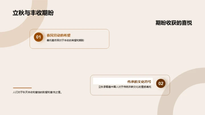 立秋季节的理解