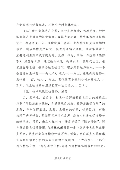 关于农村集体经济发展的现状与思考 (5).docx