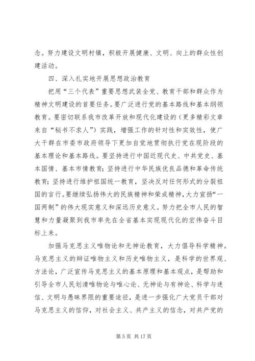 市社会主义精神文明建设第十一个五年规划 (2).docx