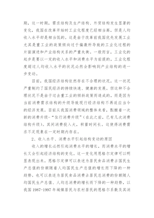 消费水平与经济发展分析论文.docx