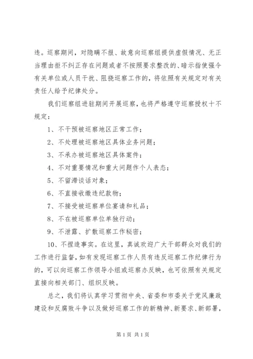 市巡察组组长在进驻动员会上的讲话.docx