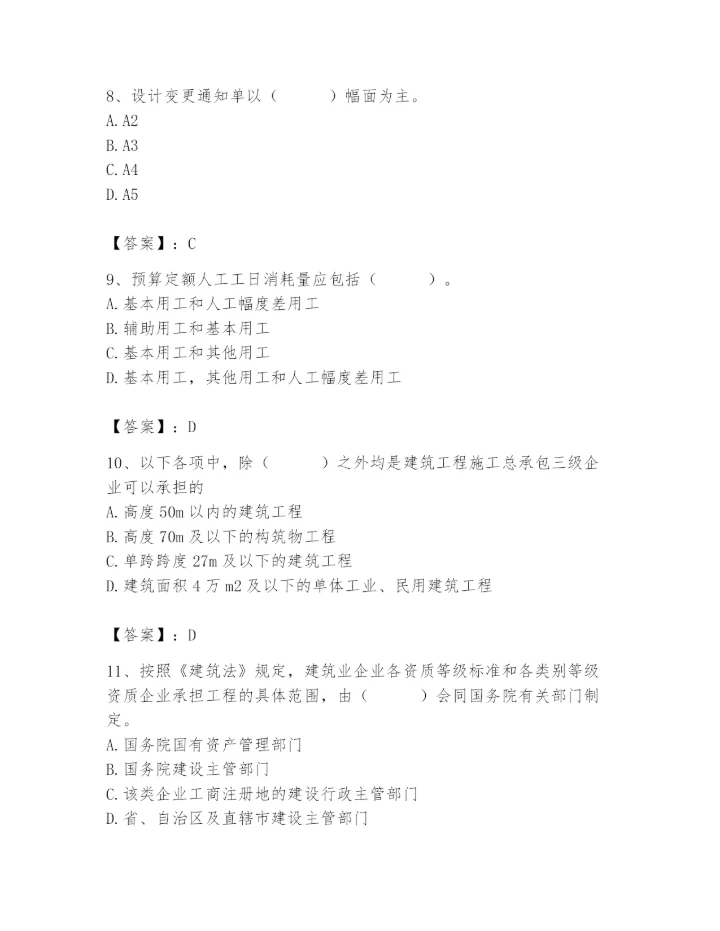 2024年施工员之装修施工基础知识题库附完整答案（历年真题）.docx