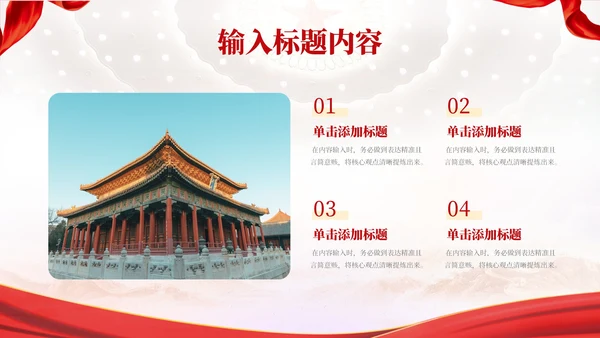红色党政风中国梦·强国梦PPT模板