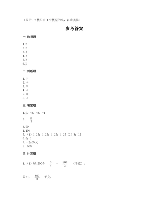 北师大版六年级下册数学期末测试卷（考点精练）.docx