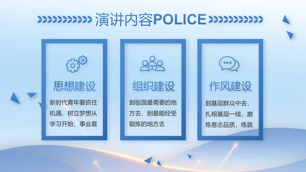 蓝色大气公安机关年终工作总结动态PPT