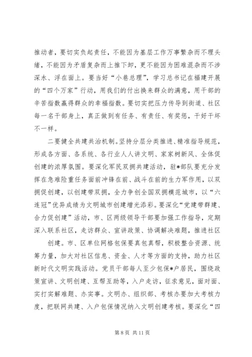 在创建全国文明城市专题调度会上的讲话.docx