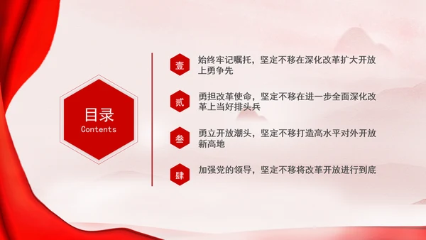 牢记嘱托走在前改革开放勇争先专题党课PPT