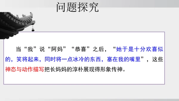 10.阿长与《山海经》 课件