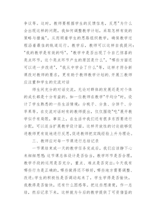 初中数学教学反思案例.docx