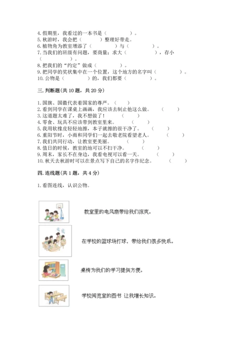 部编版二年级上册道德与法治期中测试卷含完整答案【网校专用】.docx