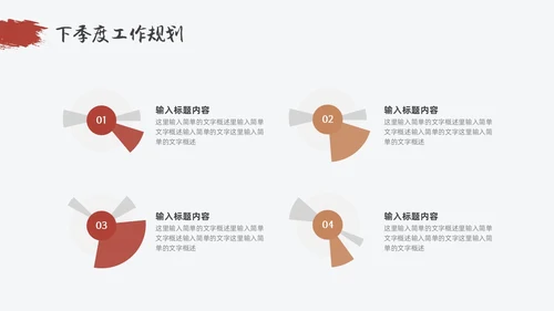 红色金色简约中国风季度工作总结PPT模板
