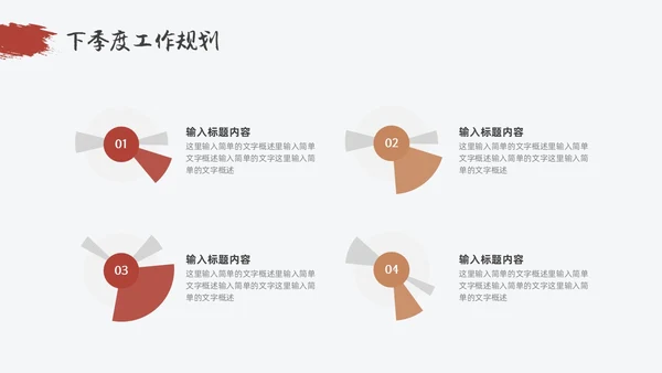 红色金色简约中国风季度工作总结PPT模板