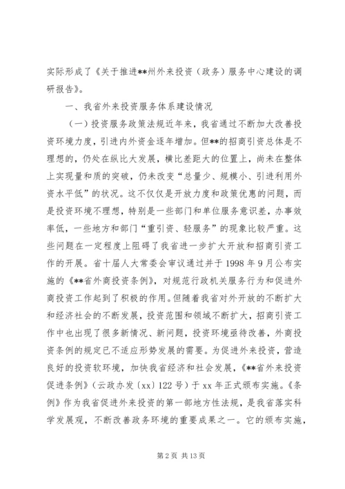 外投服务中心建设情况调研报告.docx