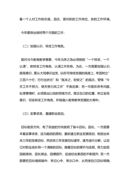 教师个人专业发展年度计划.docx