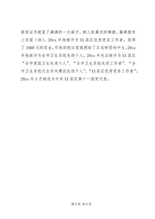 优秀医务人员个人事迹 (2).docx