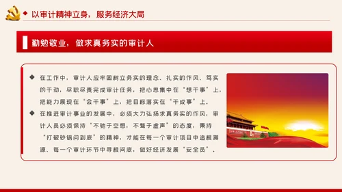 创新规范立业审计部门党课PPT模板