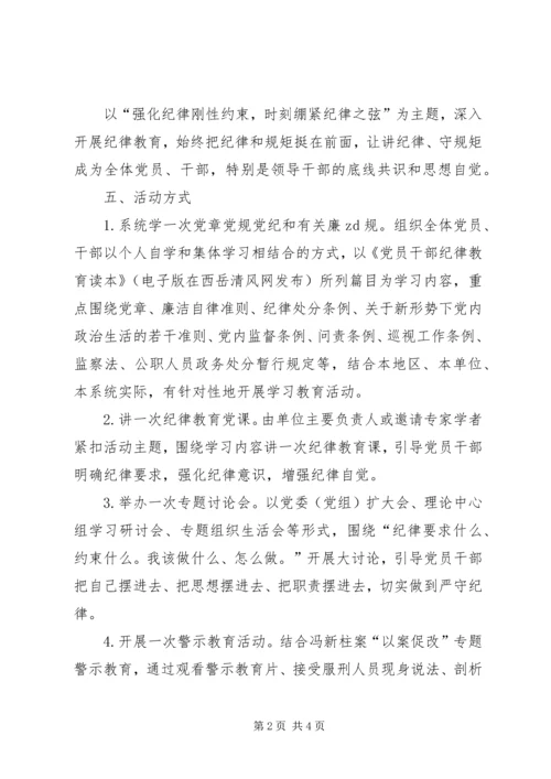 全市纪律教育学习宣传月活动方案.docx