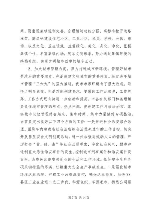 在创建省级文明城市动员大会上的讲话_1.docx