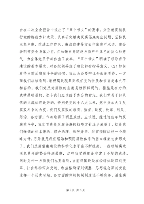 抓作风建设反腐败工作党课讲稿.docx