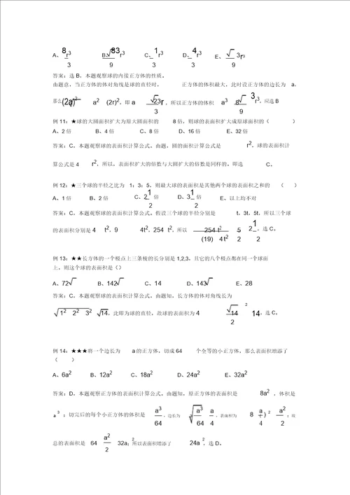 MBA数学立体几何