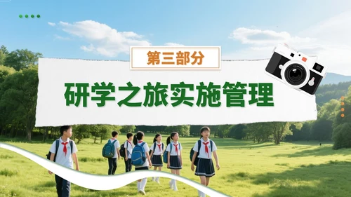 绿色创意风研学之旅活动宣讲PPT模板