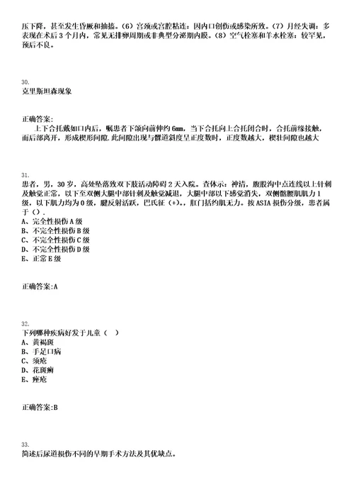 2022年11月华中科技大学2022年度公开招聘8名医务参考题库含答案解析