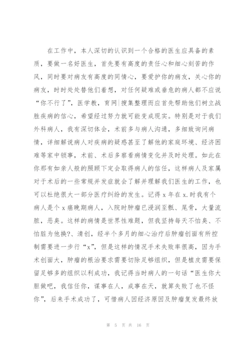 外科主治医生个人述职报告范文.docx