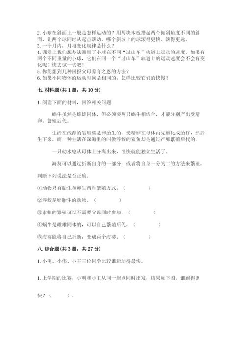 教科版三年级下册科学期末测试卷含完整答案（夺冠系列）.docx