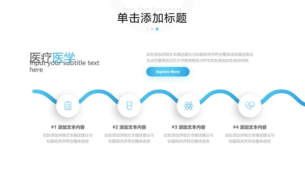 精美医院宣传医学医疗医生类通用PPT模板